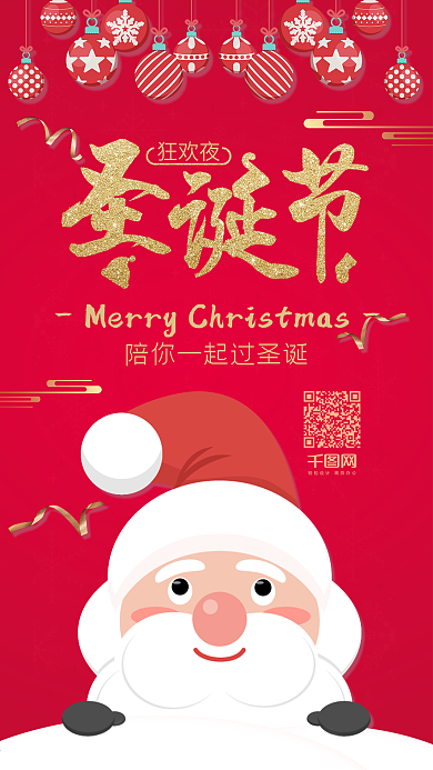 圣诞节欢乐圣诞老人