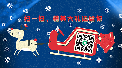 原创圣诞麋鹿创意二维码