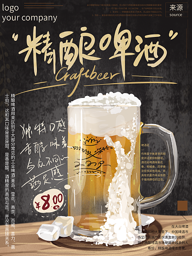 原创手绘精酿啤酒饮品促销海报