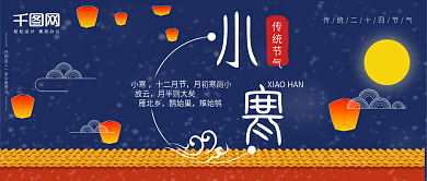 小寒节气公众号首图传统节气灯笼冬夜