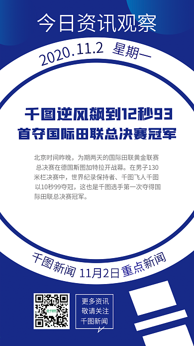 今日要闻手机海报