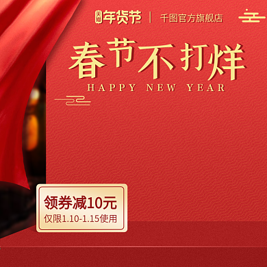 美妆护肤年货节主图年货盛宴直通车数码电器