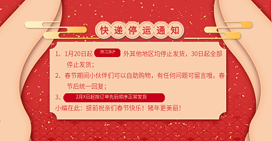 淘宝春节快递停运通知放假通知BANNER