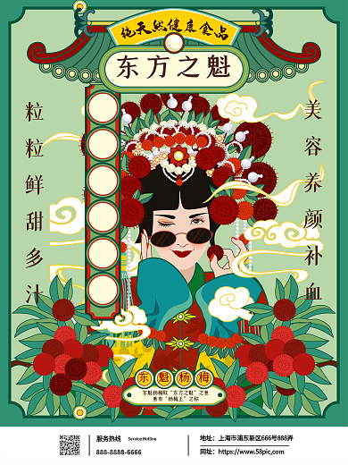 原创手绘国潮东魁杨梅水果宣传海报