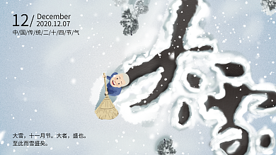 大雪小雪冬天冬至