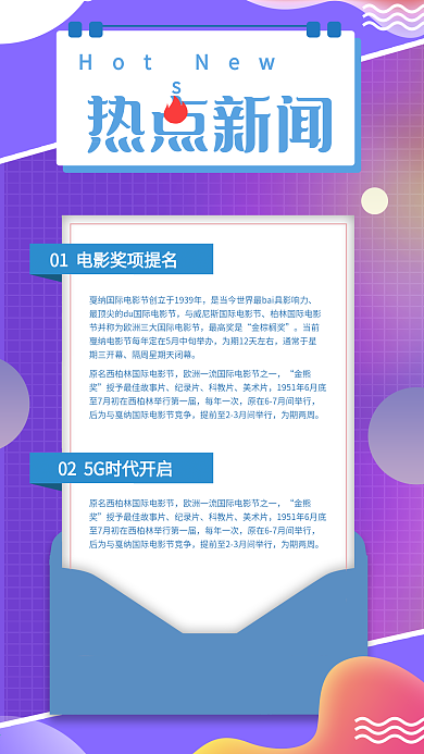 热点新闻几何热点手机海报