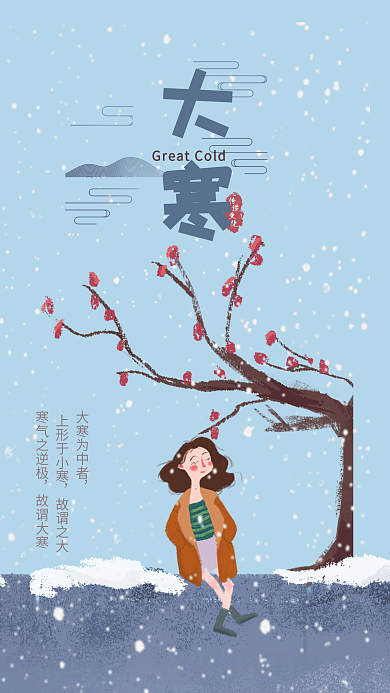 大寒传统节日二十四节气插画手绘壁纸