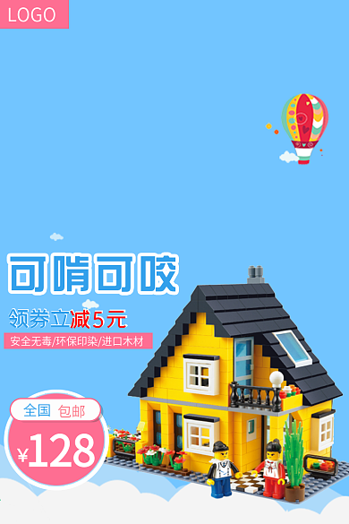 淘宝母婴用品儿童玩具宝宝积木主图