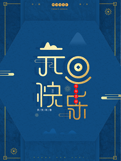 原创2020潘通流行色经典蓝元旦快乐海报