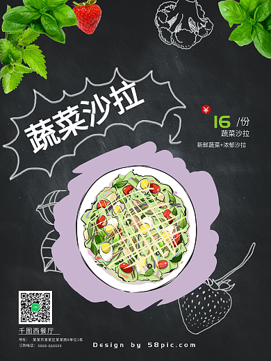 简约西餐蔬菜沙拉美食促销海报