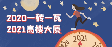 创意幽默元旦公众号封面