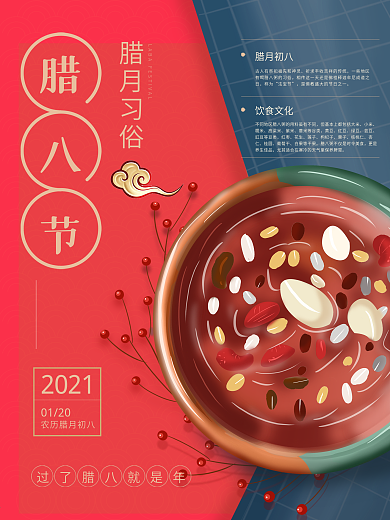 原创腊月习俗腊八节插画海报