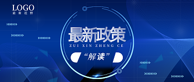 最新政策公众号封面