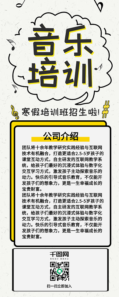 黄黑卡通寒假培训招生信息长图