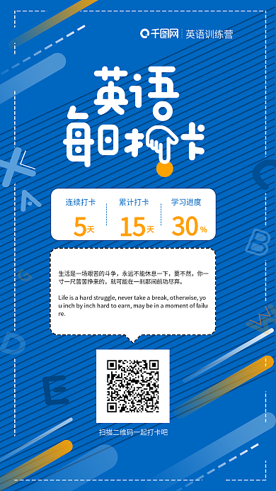 原创英语学习朋友圈打卡宣传手机海报