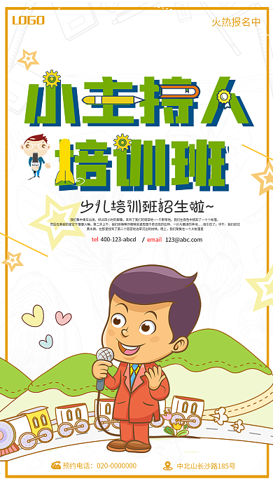 简约主持人培训班创意海报