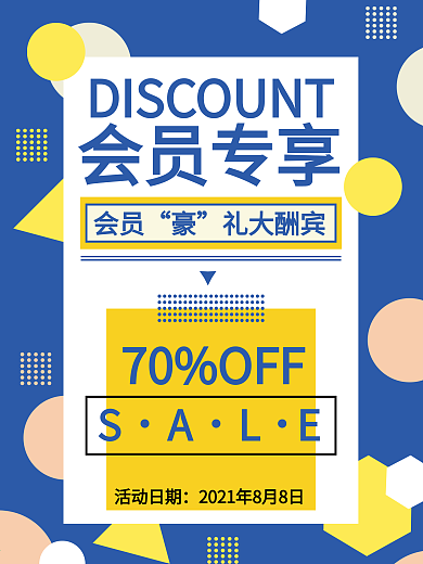 几何边框促销海报