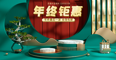 年终钜惠元旦简约红绿色c4d海报