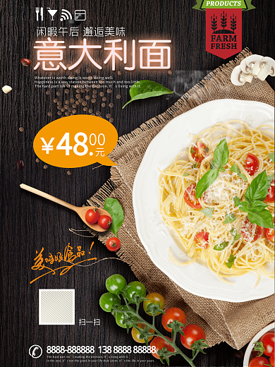 意大利面美食西餐海报设计