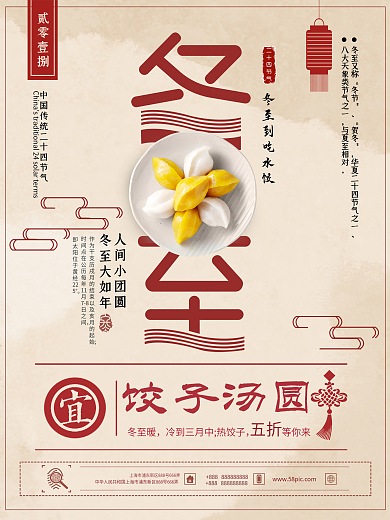 冬至创意广告简约创意冬至饺子节日促销海报