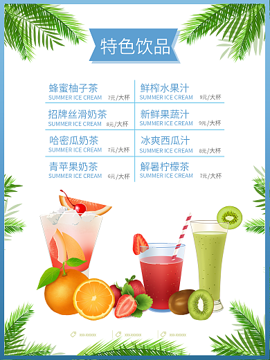 奶茶店价目表1