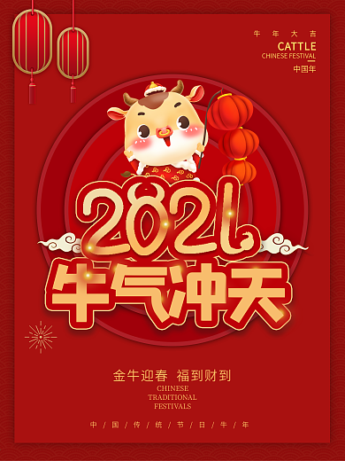 原创2021牛年创意字体设计牛年海报