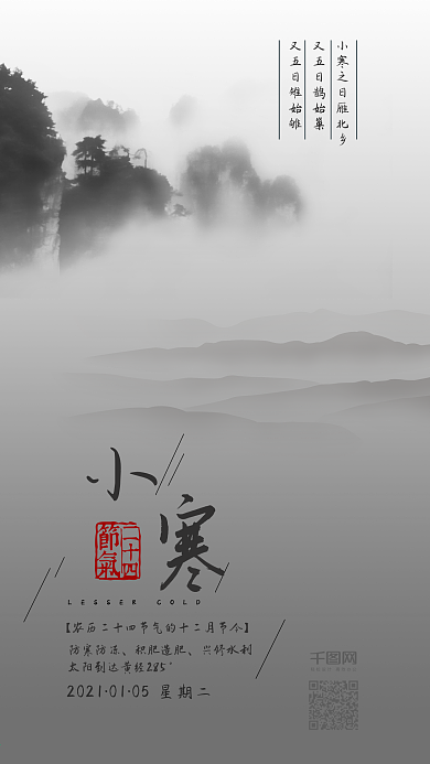 小寒简约水墨冬季清新手机配图
