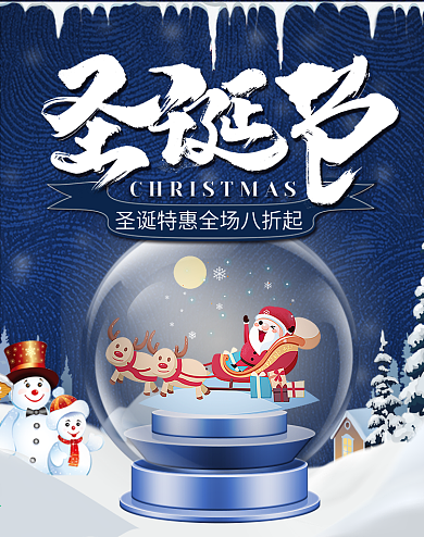 2020年度经典蓝圣诞节banner海报