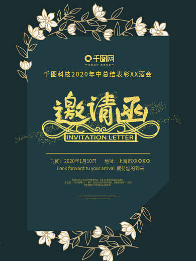 2020年清新邀请函海报