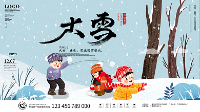手绘风中国传统节气大雪展板