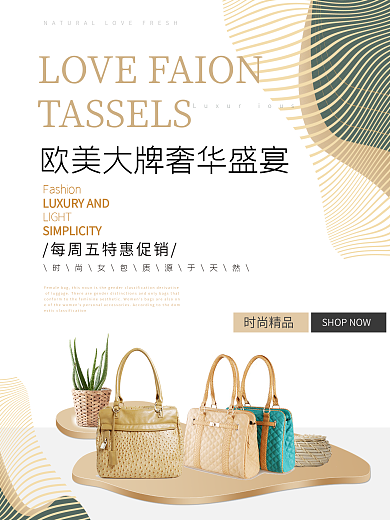 欧美大牌包促销海报