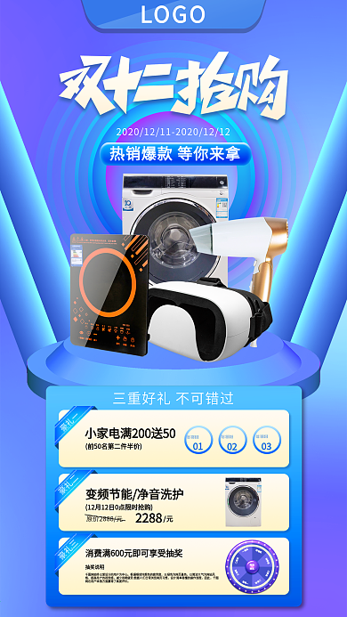 原创简约双十二抢购活动介绍