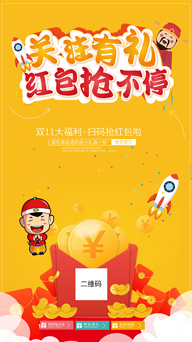 简约黄色背景抢红包优惠促销海报