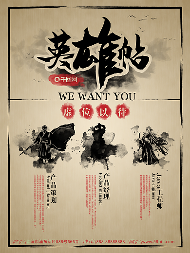 招聘海报英雄帖水墨风中国风武侠江湖怀旧