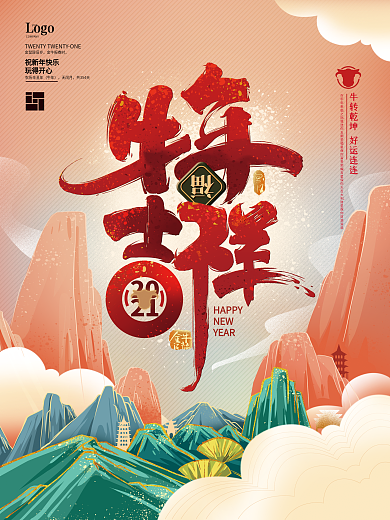 手绘中式温馨2021牛年海报
