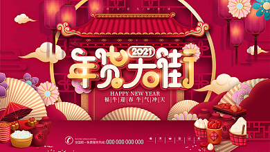 中国风红色喜庆手绘年货节宣传展板