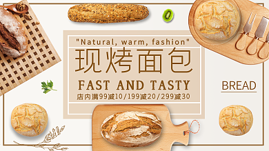 黄色简约大气清新下午茶现烤面包促销展板