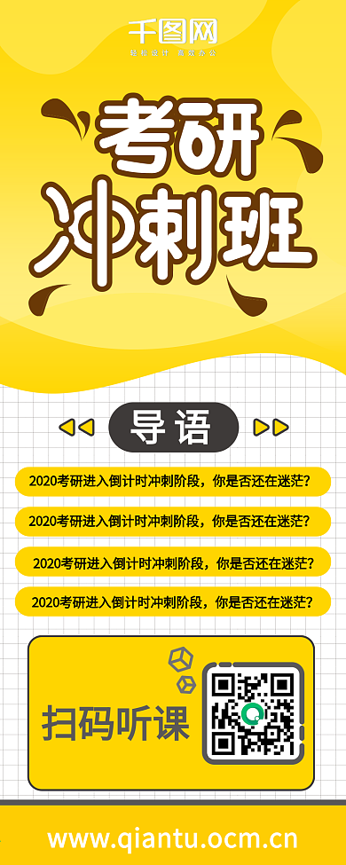 简约寒假招生发考研冲刺班H5信息长图