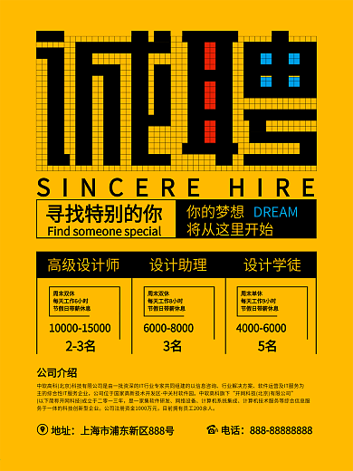 黄色简约字体设计诚聘招聘海报