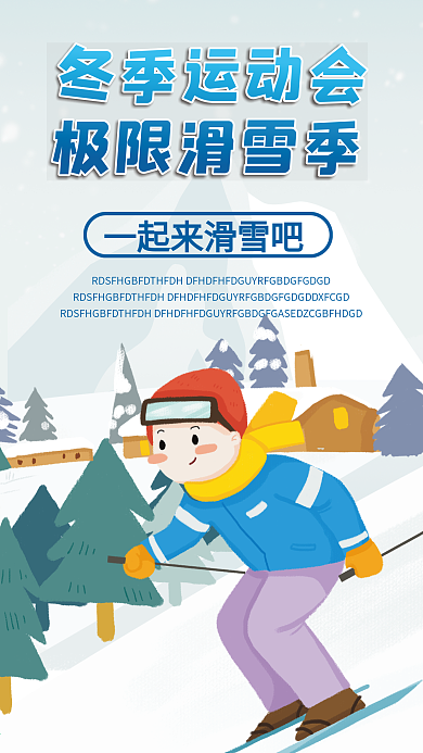 冬季运动会滑雪手机海报