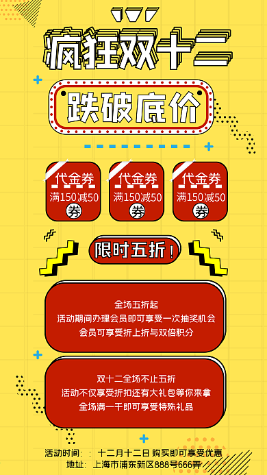 双十二优惠福利活动介绍