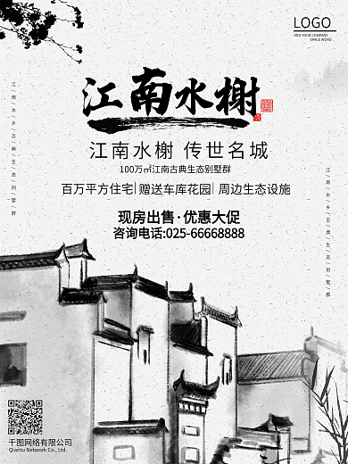 中国风中式地产创意海报