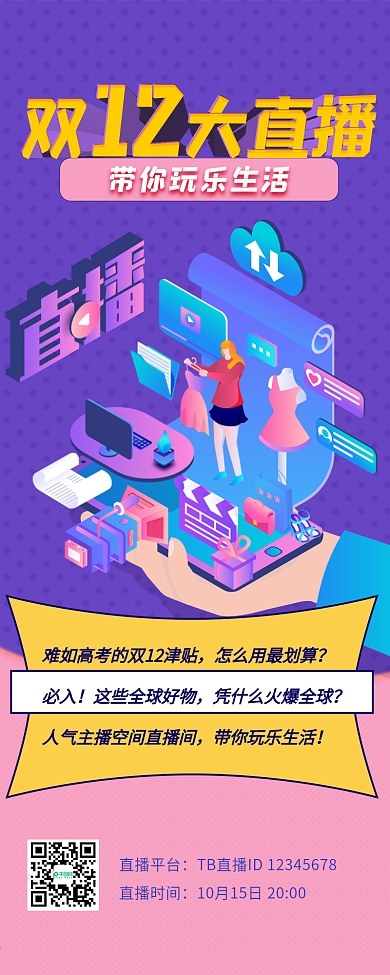 双12直播预告手机H5