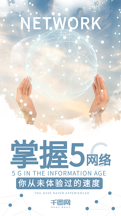 5G网络手机海报设计