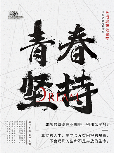 创意彩色励志海报早安海报