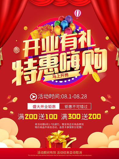 盛大开业海报宣传单背景素材psd分层设计