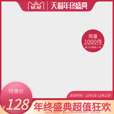 红色双十二边框通用活动主图