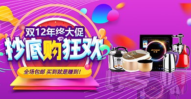 双十二双12促销背景小家电活动海报banner