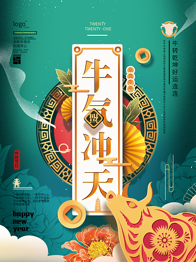 手绘中式简约2021牛年祝福海报