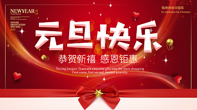 元旦元旦节2019元旦快乐元旦活动